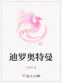 迪羅奧特曼