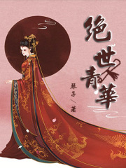 絕世青華