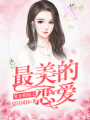 緣分相隨之最美的戀愛
