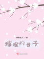 我獨有的時光