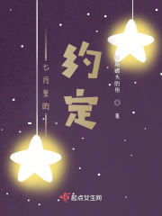 七月里的約定