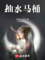抽水馬桶