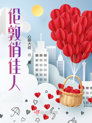 倫敦俏佳人