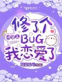 촩֮˸BUG