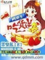 網游之吃貨逆襲