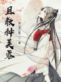 且教種芙蓉
