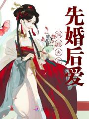 《病弱夫君先婚后爱》小说章节列表免费试读，苏安安沈君承小说在线阅读