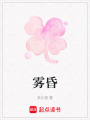 霧昏