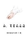 她，青春的救贖