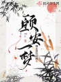 頤安一夢(mèng)