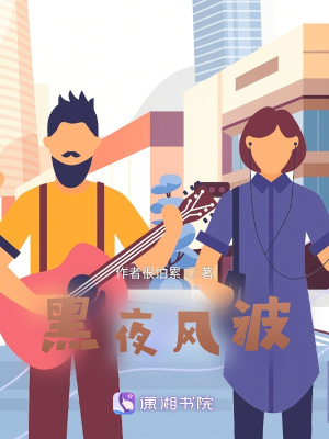 黑夜風波