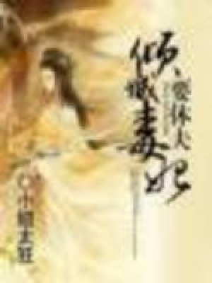 傾城毒妃要休夫