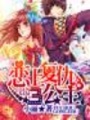 戀上復(fù)仇三公主