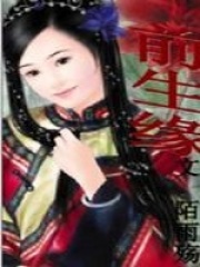 絕戀：尋愛大清（完）