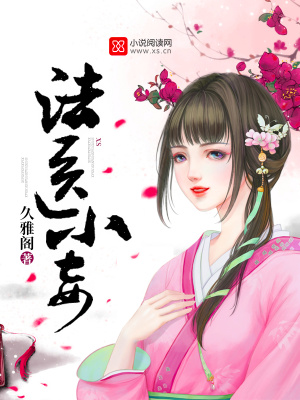 法醫(yī)小妾