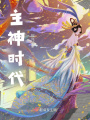 夢域篇