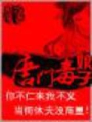 唐門毒娘子