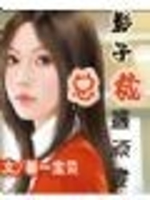 影子總裁遇頑妻(完結(jié)）