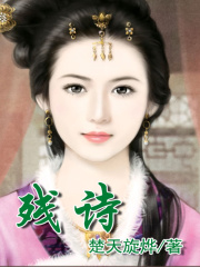 殘詩