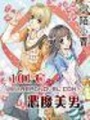 101℃惡魔美男