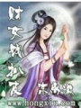 財迷要出嫁