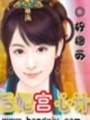 后妃宮心計