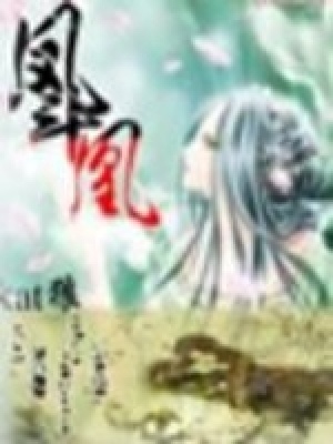 鳳斗凰（大結局）