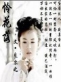憐花落董鄂妃傳奇（完）