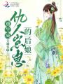 重生成仇人崽崽的后娘