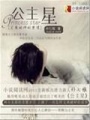 公主星