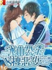 冰山公主VS拽惡少