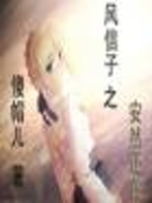 風信子之安然還在