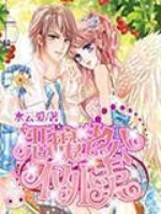 惡魔老公不外賣