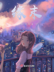 緣末