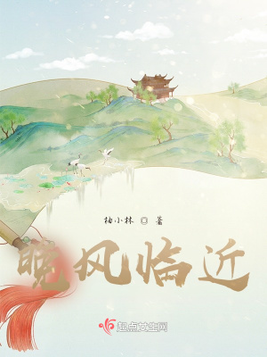 晚風臨近