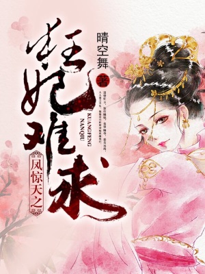 鳳驚天之狂妃難求