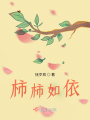 柿柿如依