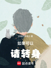 如果可以，請轉身