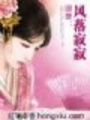 卿舞：風落寂寂【全本】
