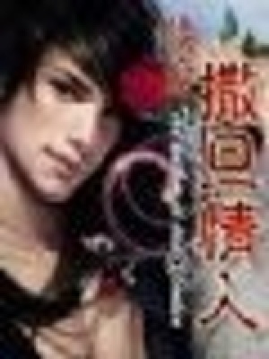 血吻：贖愛撒旦情人【完結】
