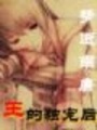 夢逝南唐:王的獨寵后