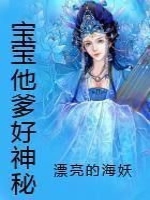王爺好神秘