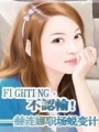 fighting，不認輸！
