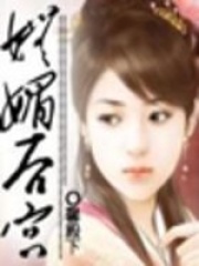 權傾天下：女主沉浮