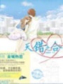 天錯之合（出版已上市）