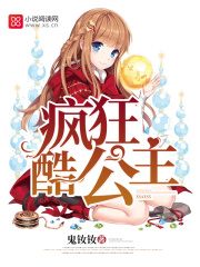 瘋狂酷公主