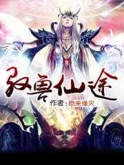 馭獸仙途