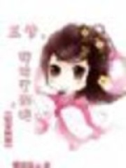 妃常麻煩：王爺，你休了我吧