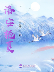 洛安梔夏