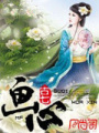 畫心（大結(jié)局）